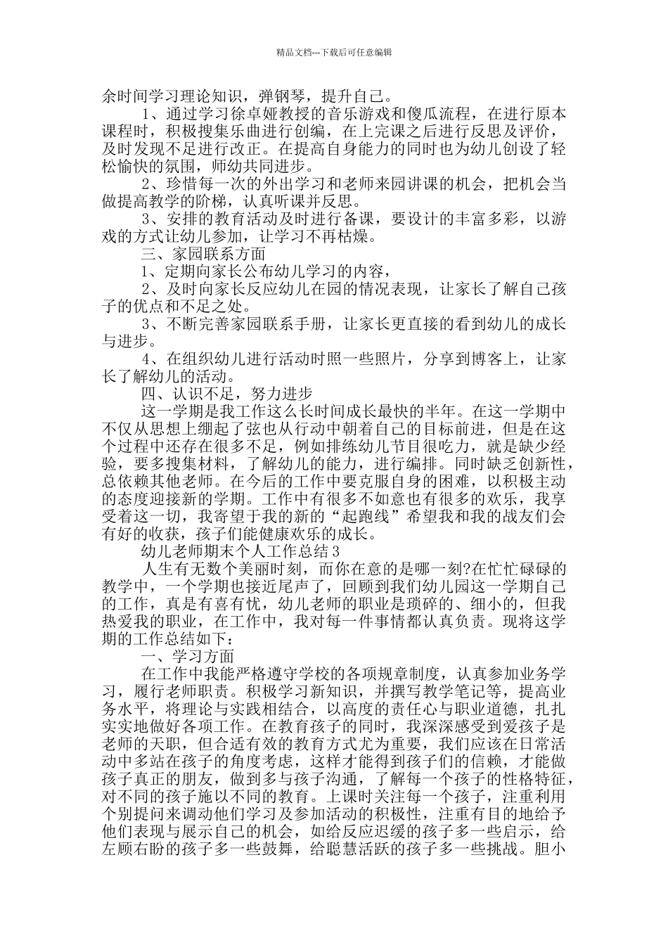幼儿教师期末个人工作总结_第3页