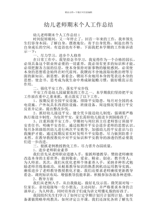 幼儿教师期末个人工作总结