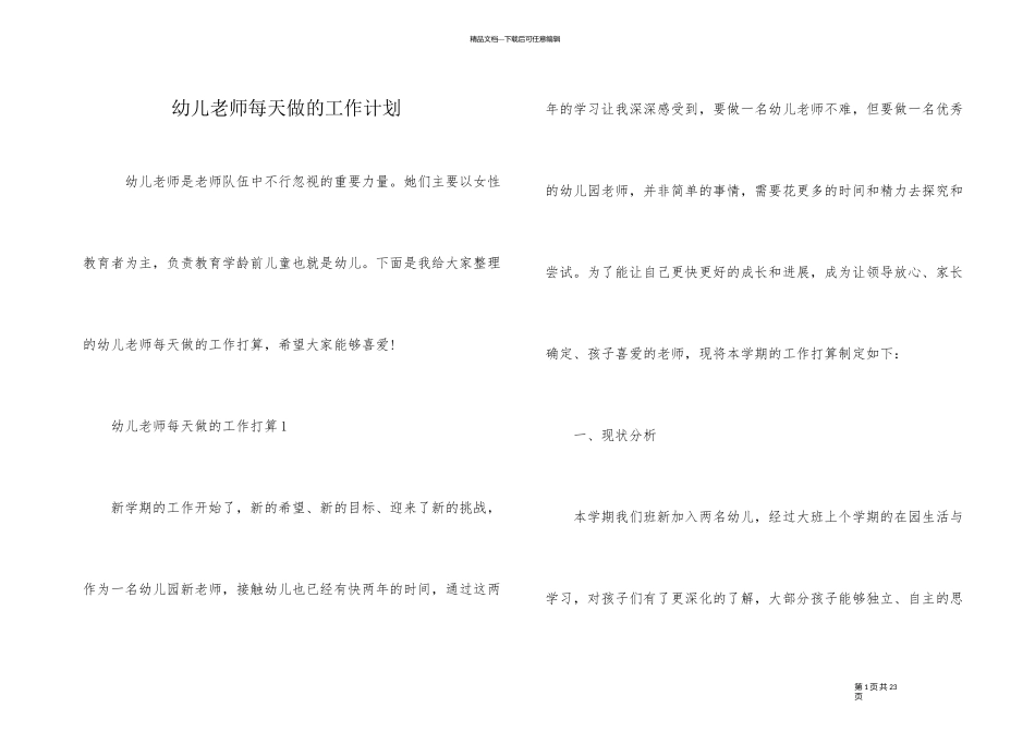 幼儿教师每天做的工作计划_第1页