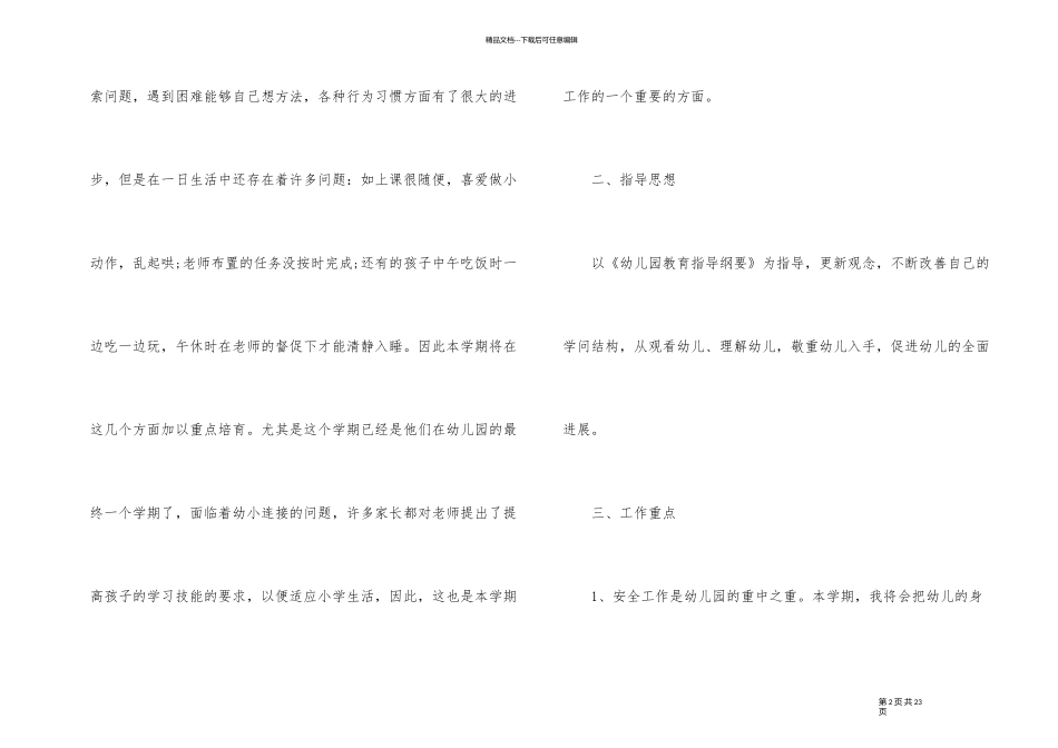 幼儿教师每天做的工作计划_第2页