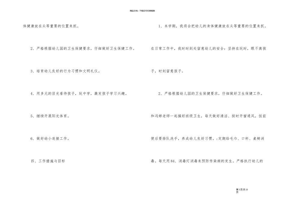 幼儿教师每天做的工作计划_第3页