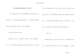 幼儿教师每天做的工作计划