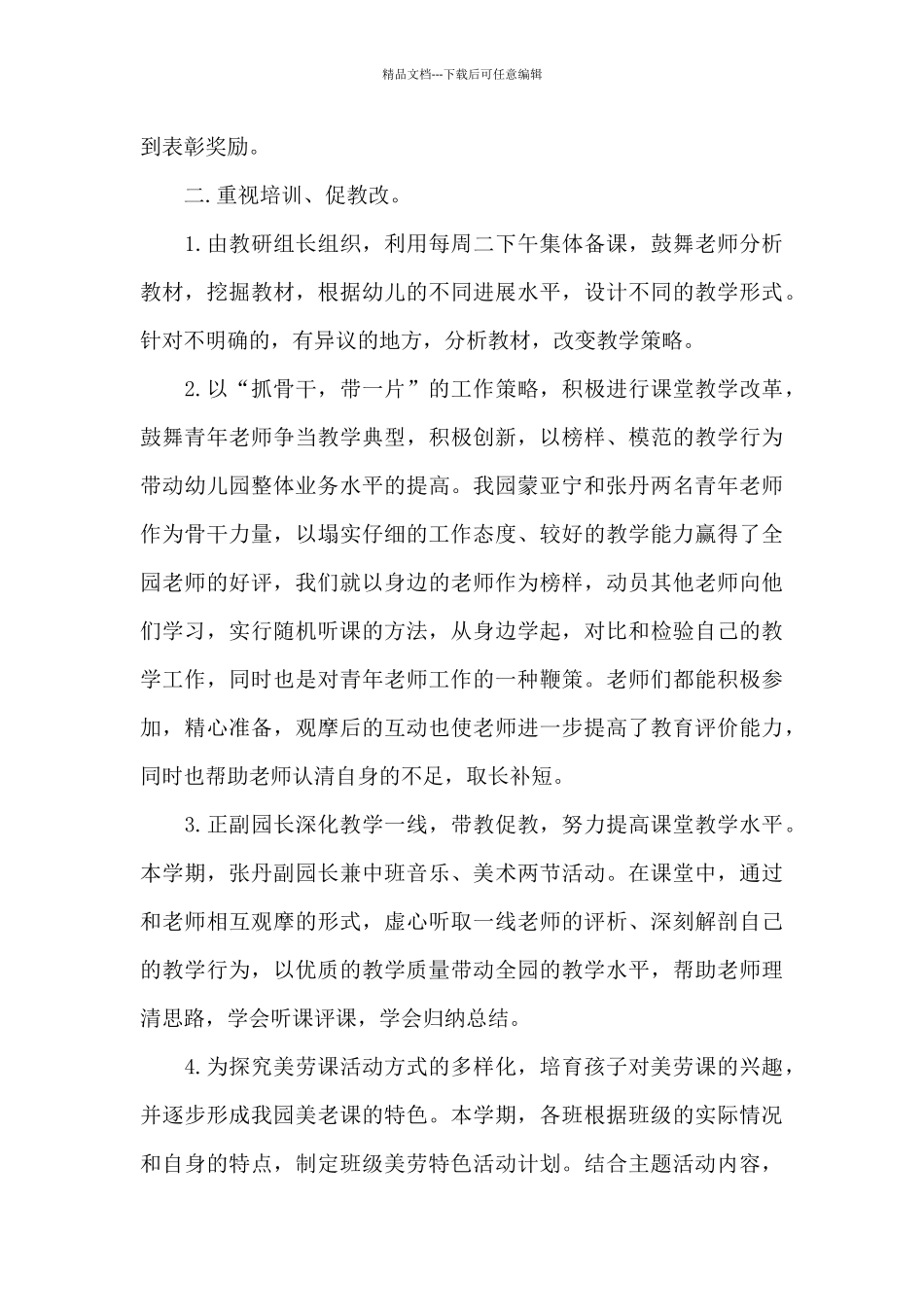 幼儿教师教研工作情况的总结范文5篇_第2页