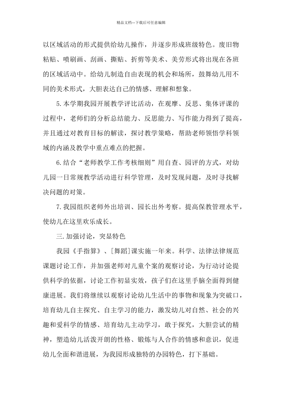 幼儿教师教研工作情况的总结范文5篇_第3页