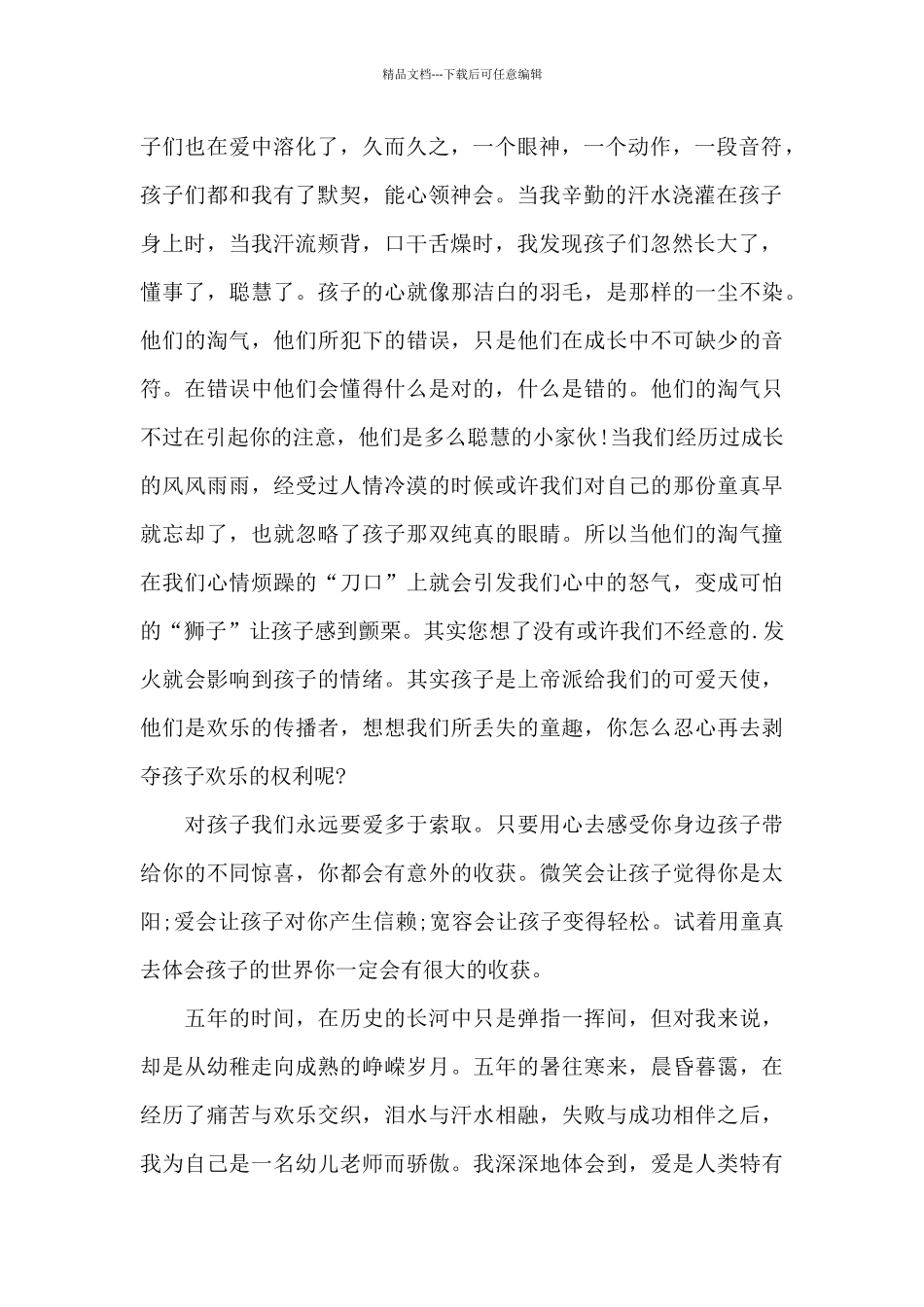 幼儿教师演讲稿5篇_第2页