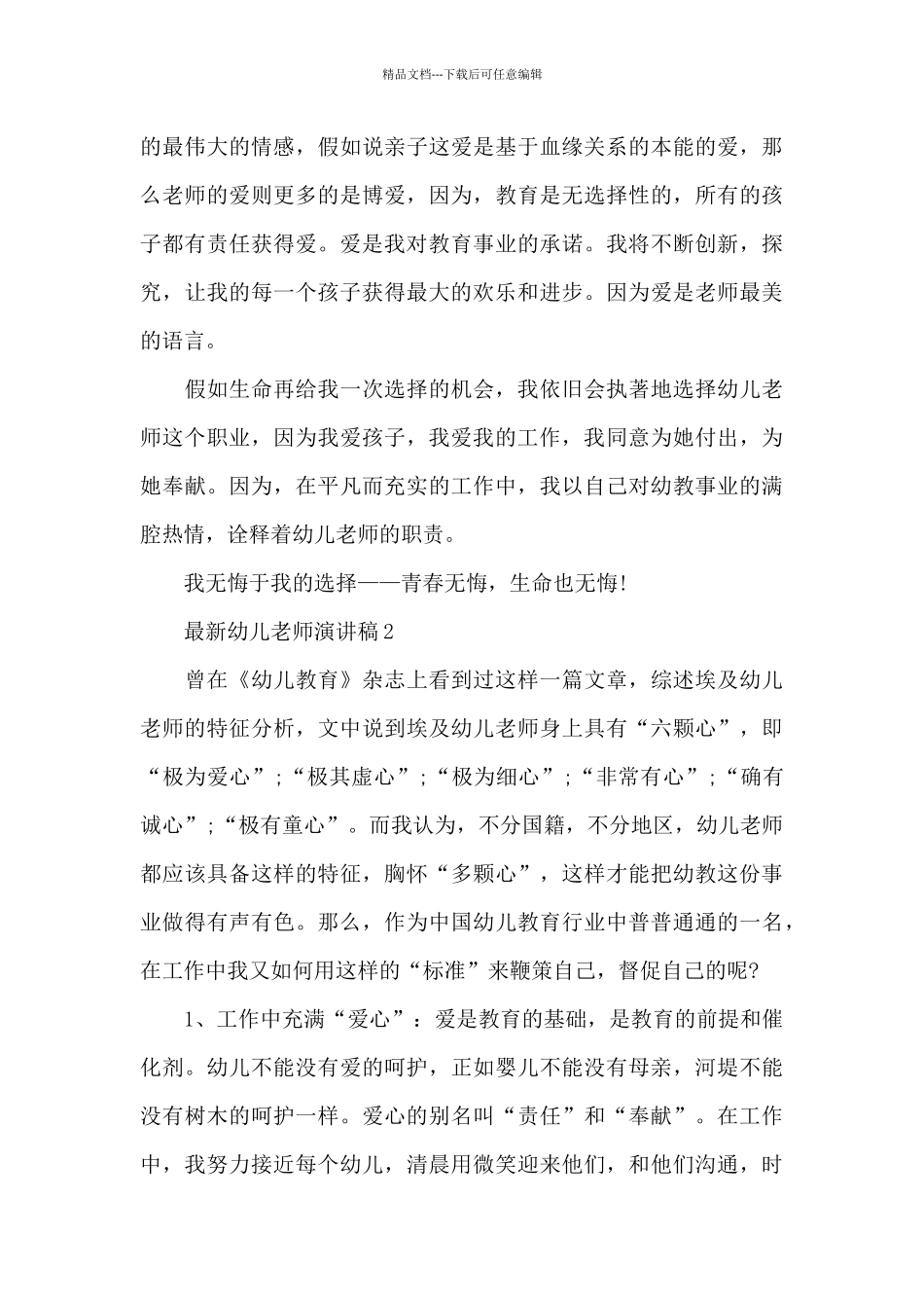 幼儿教师演讲稿5篇_第3页