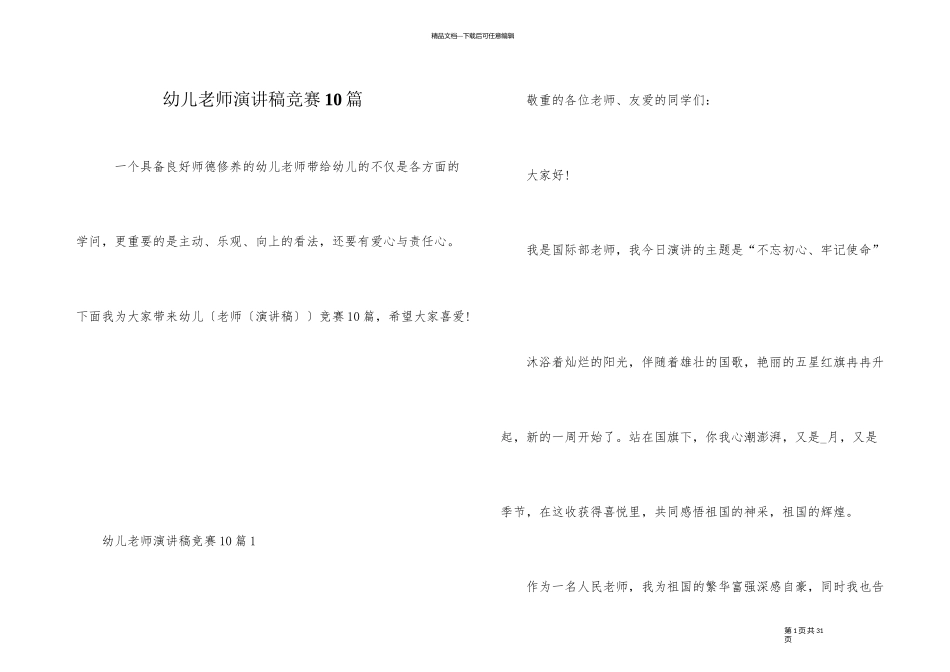 幼儿教师演讲稿比赛10篇_第1页