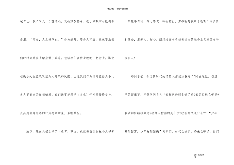 幼儿教师演讲稿比赛10篇_第2页