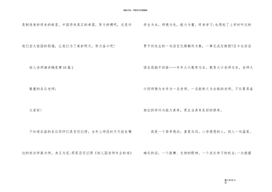 幼儿教师演讲稿比赛10篇_第3页