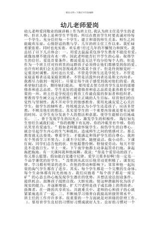 幼儿教师爱岗
