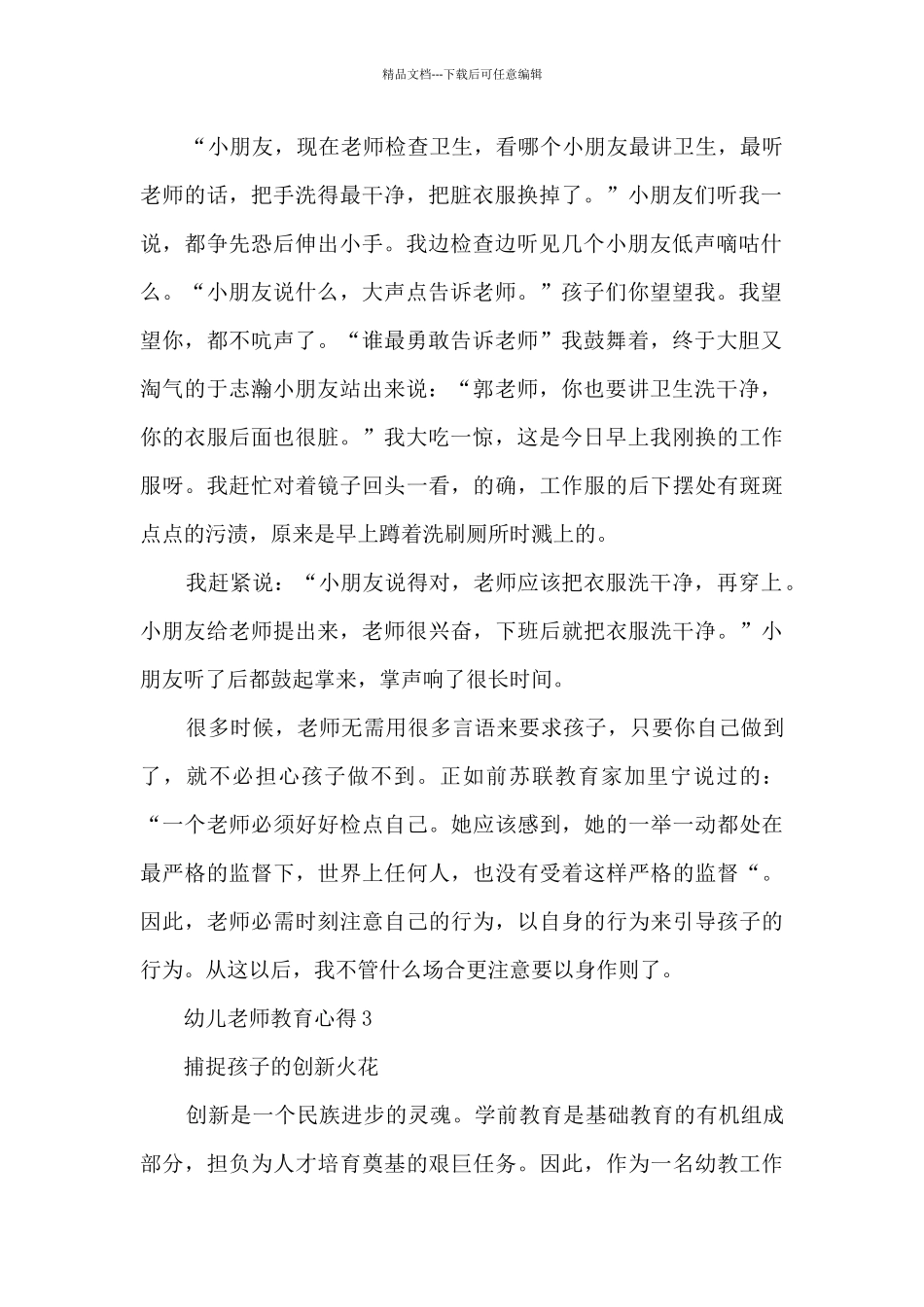 幼儿教师教育心得_第2页