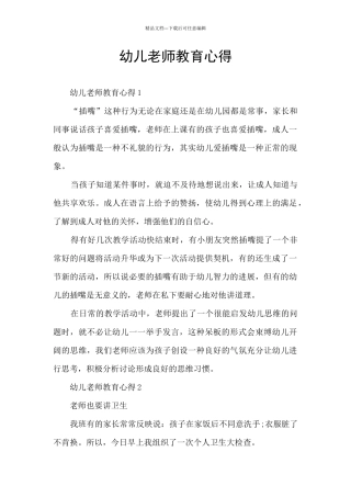 幼儿教师教育心得