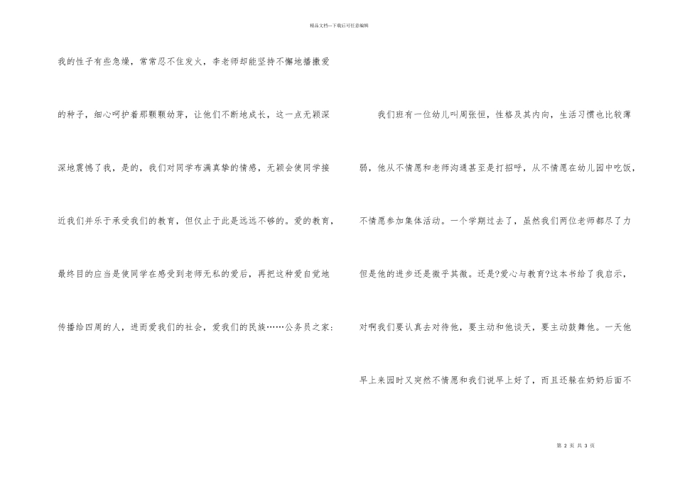 幼儿教师爱心与教育读后心得感想_第2页