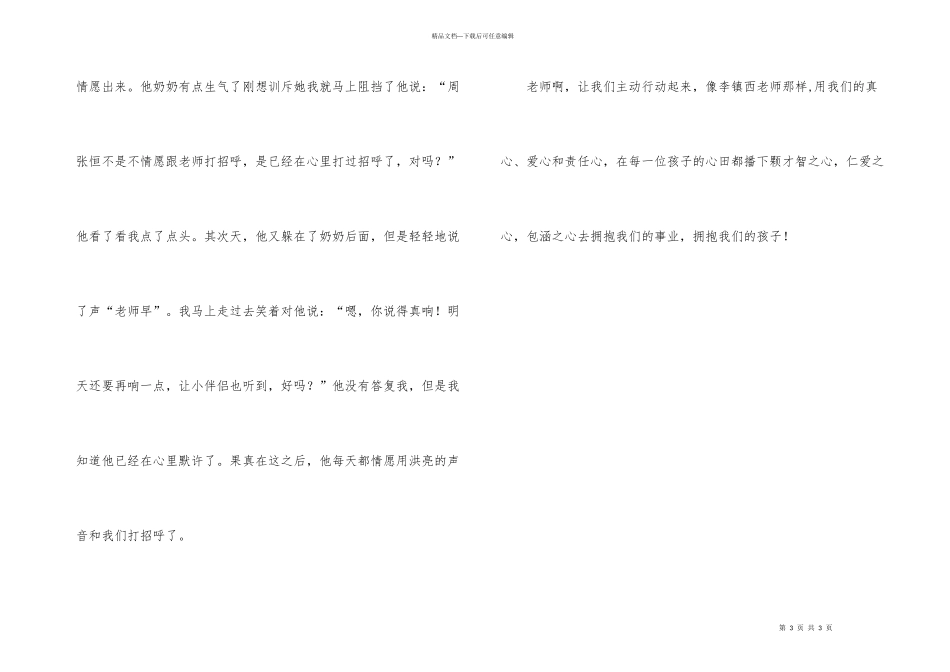 幼儿教师爱心与教育读后心得感想_第3页