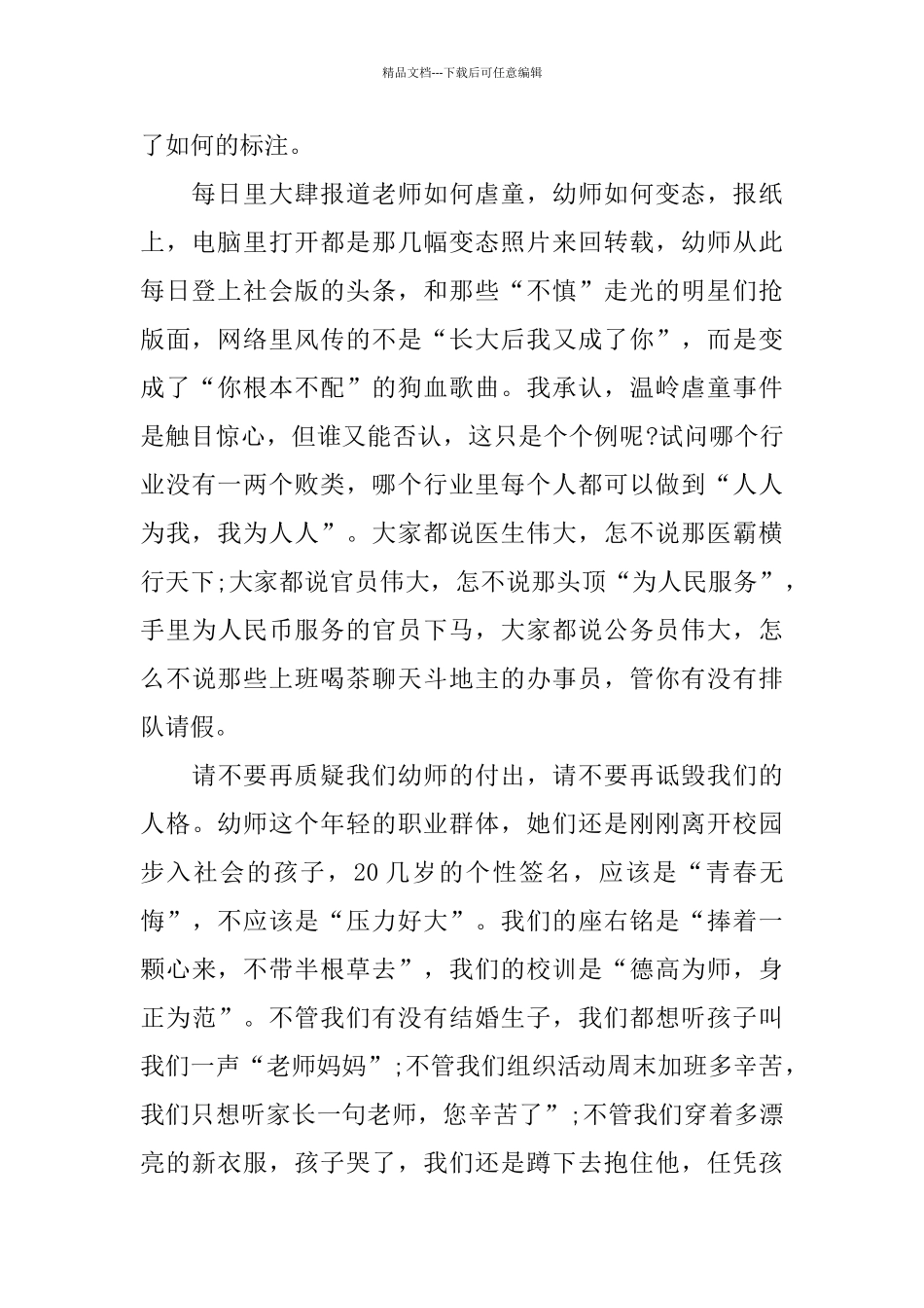 幼儿教师爱岗敬业演讲稿范文多篇_第2页