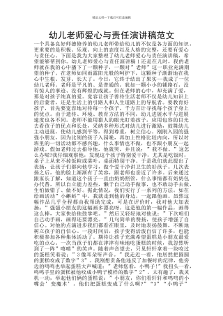 幼儿教师爱心与责任演讲稿范文