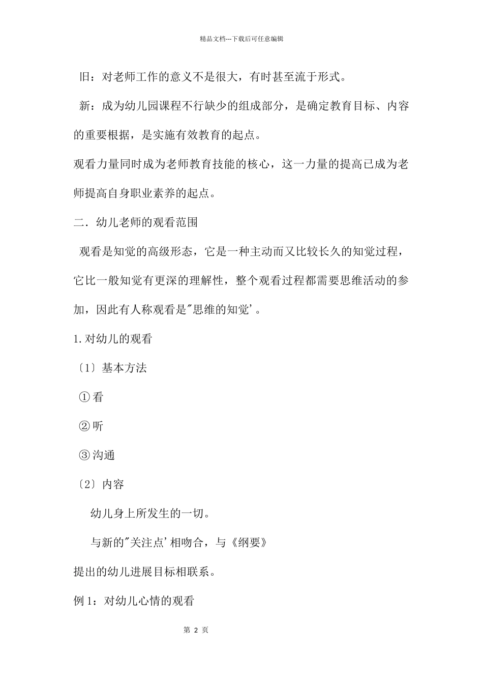 幼儿教师的观察与思考PPT课件_第2页