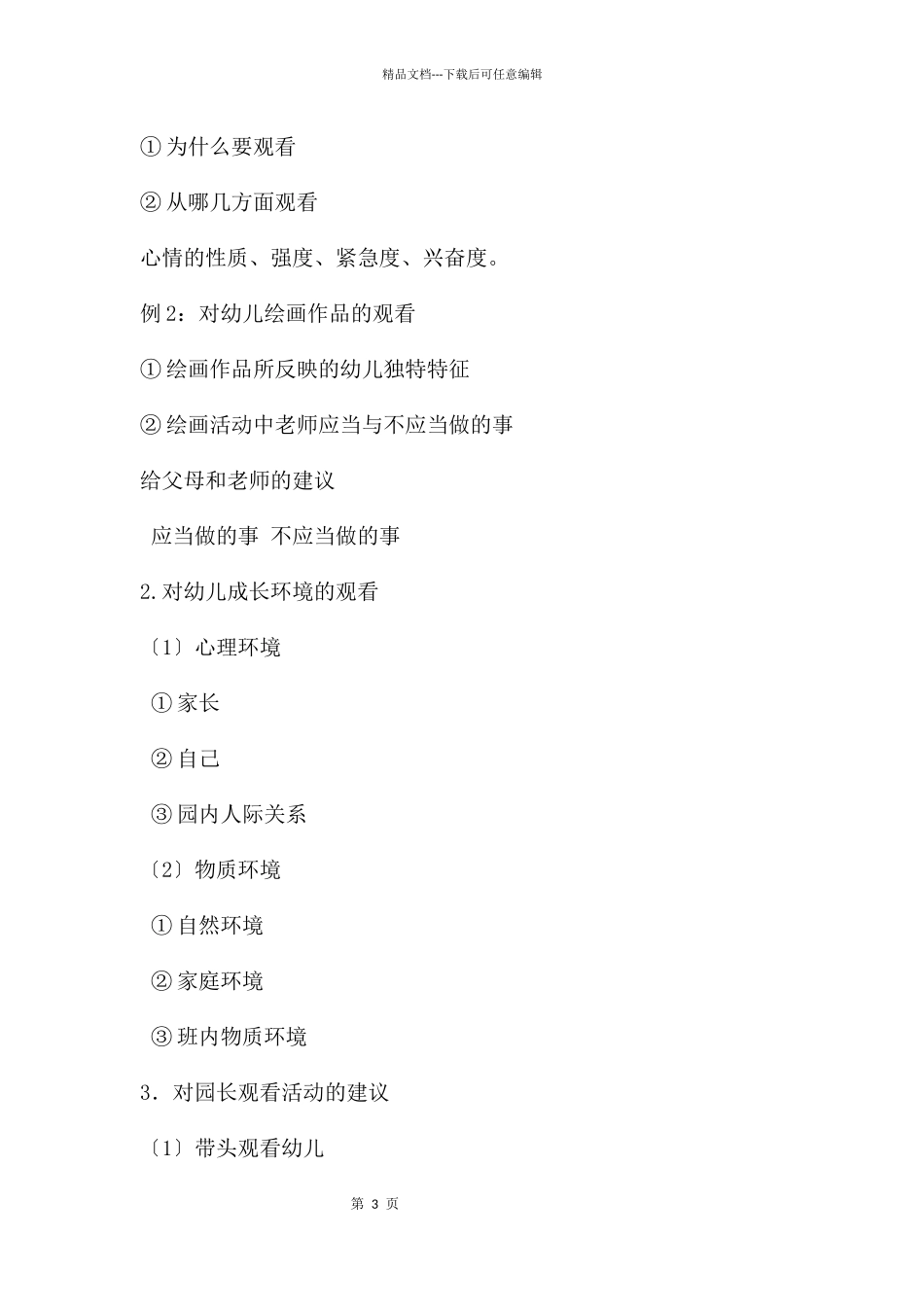 幼儿教师的观察与思考PPT课件_第3页