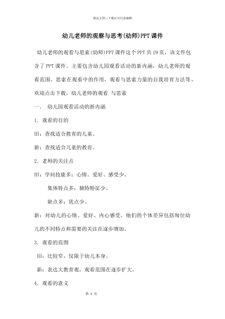 幼儿教师的观察与思考PPT课件