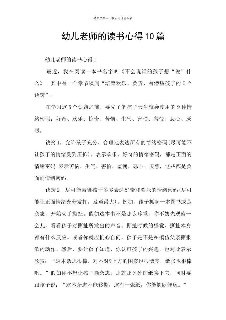 幼儿教师的读书心得10篇_第1页