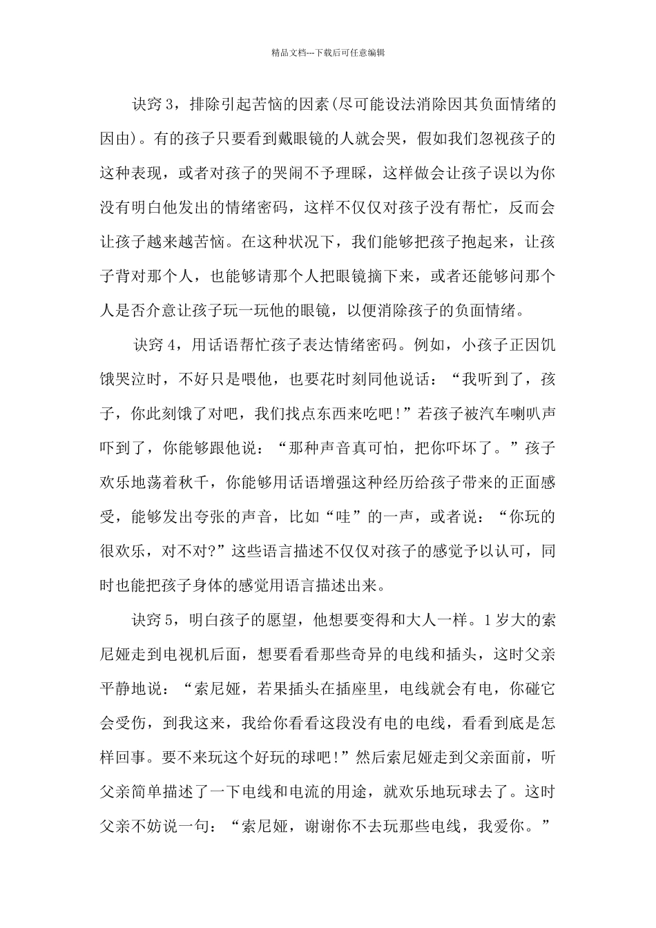 幼儿教师的读书心得10篇_第2页