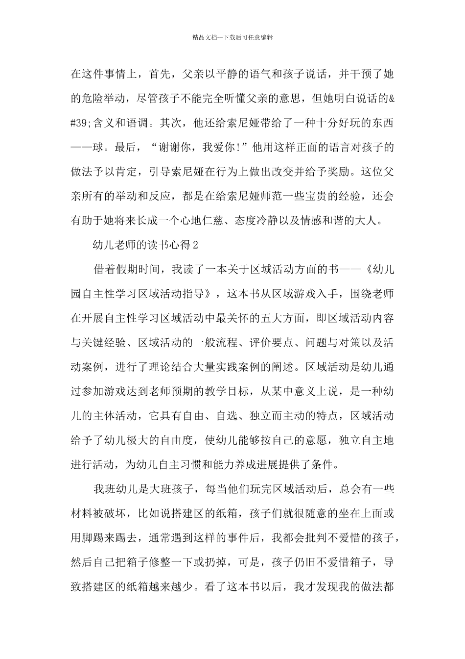 幼儿教师的读书心得10篇_第3页