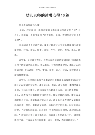 幼儿教师的读书心得10篇