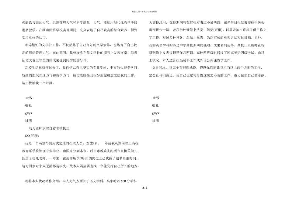 幼儿教师求职自荐书模板_第2页