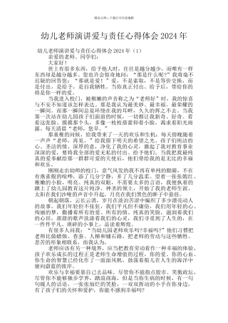 幼儿教师演讲爱与责任心得体会2024年