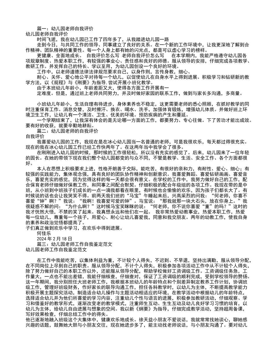 幼儿教师的自我评价_第1页