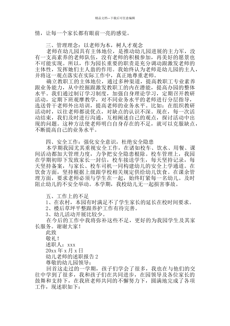 幼儿教师的述职报告范文_第2页