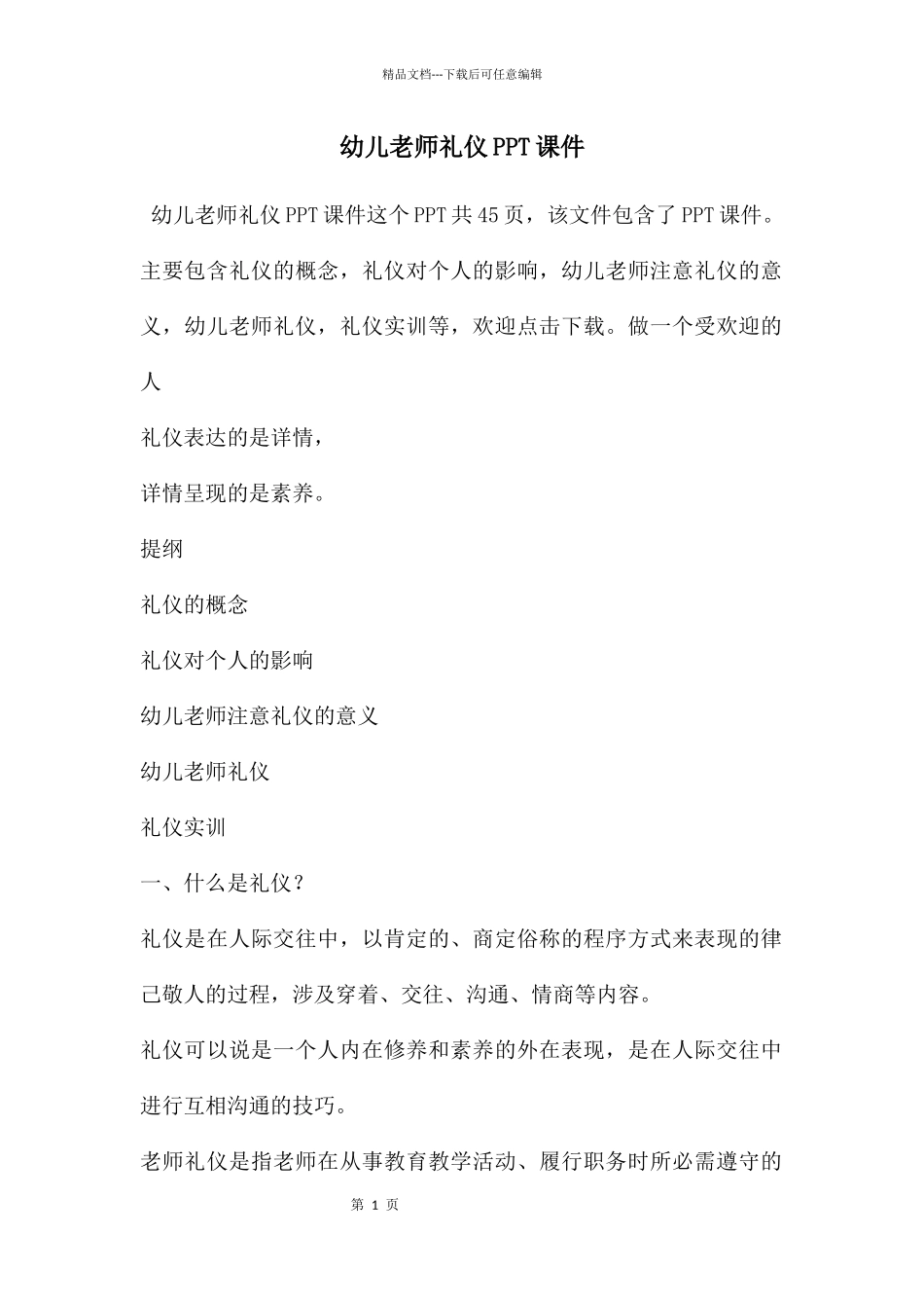 幼儿教师礼仪PPT课件_第1页