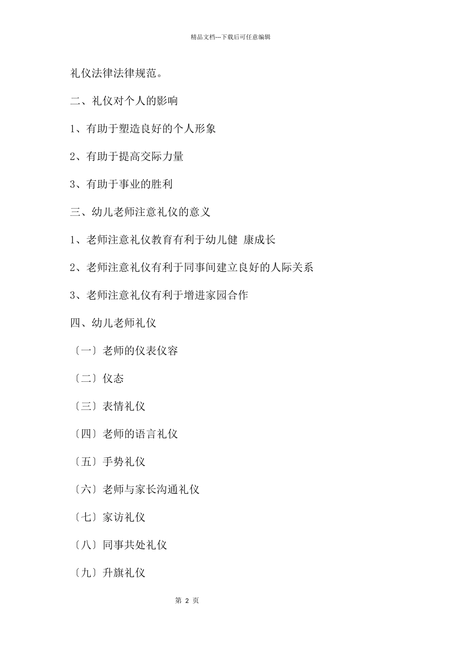 幼儿教师礼仪PPT课件_第2页