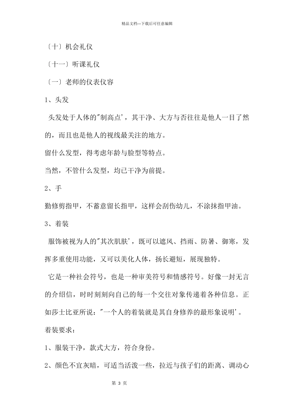 幼儿教师礼仪PPT课件_第3页