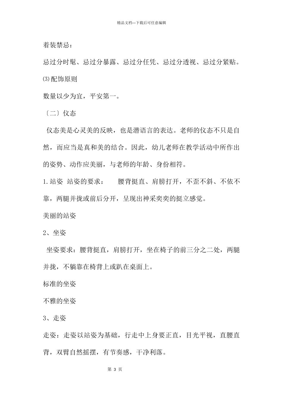 幼儿教师礼仪培训PPT课件_第3页