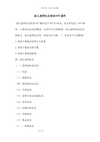幼儿教师礼仪培训PPT课件