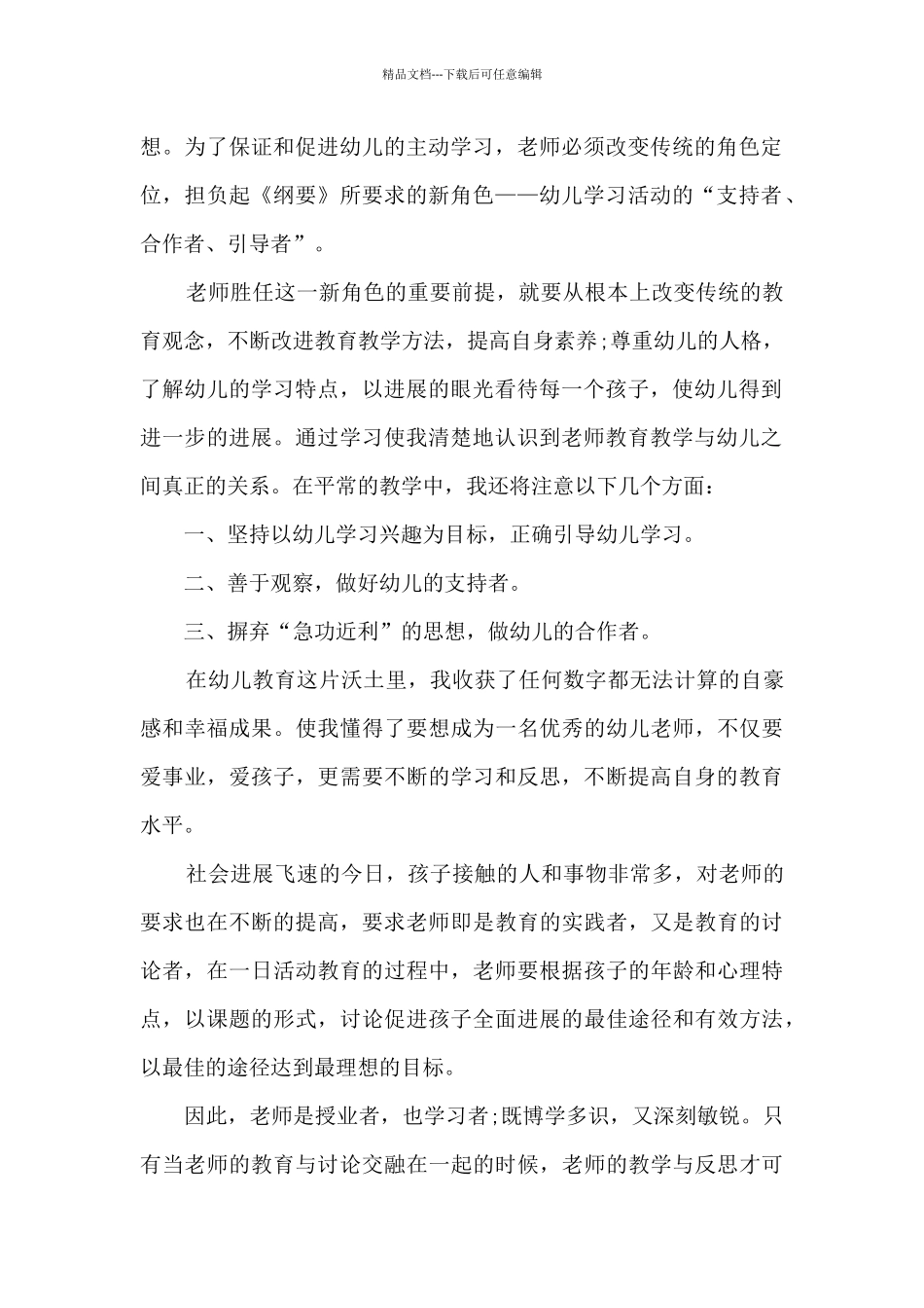 幼儿教师研修心得体会_第2页