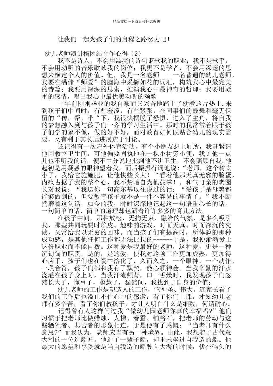 幼儿教师演讲稿团结合作心得_第2页