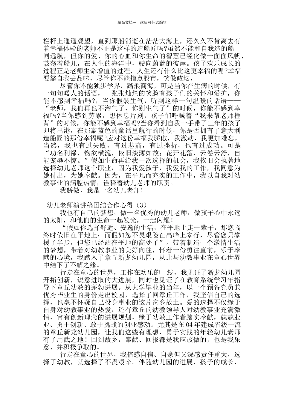 幼儿教师演讲稿团结合作心得_第3页