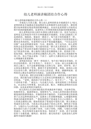 幼儿教师演讲稿团结合作心得