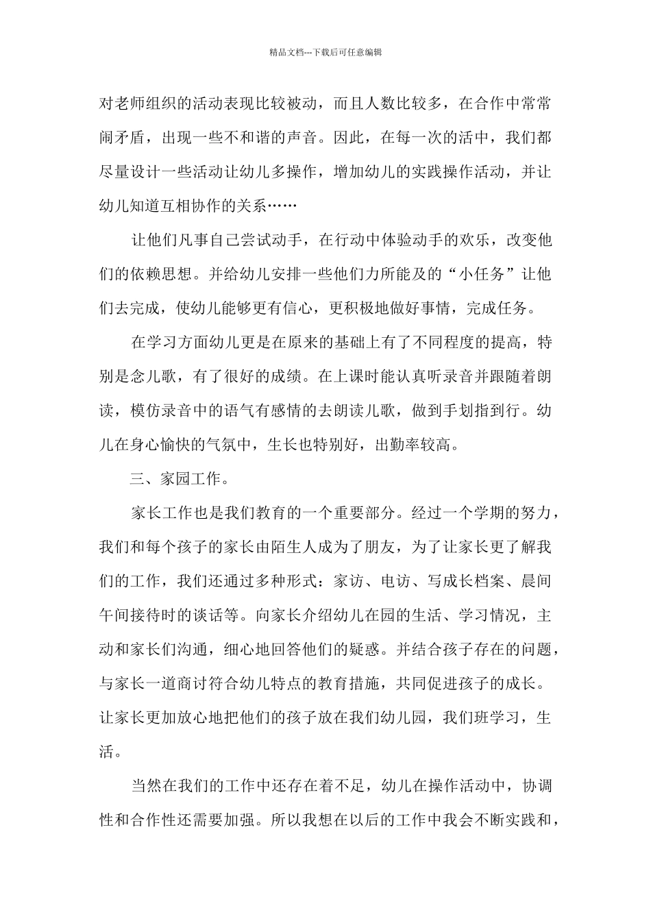 幼儿教师继续教育个人总结_第2页