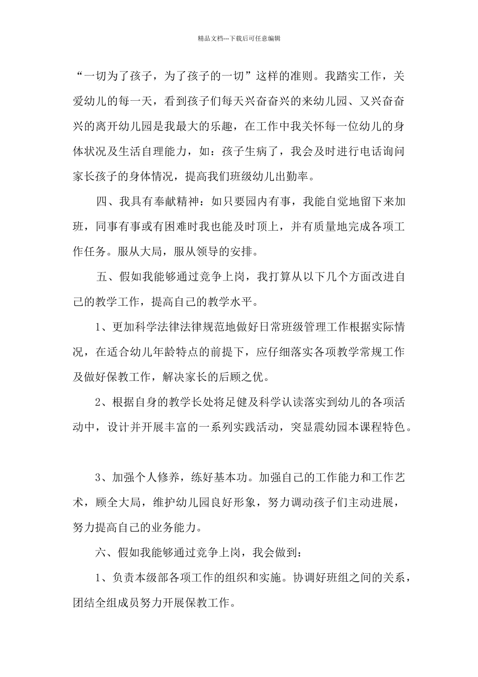 幼儿教师竞聘演讲稿精选_第2页