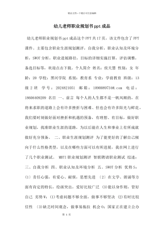 幼儿教师职业规划书ppt成品