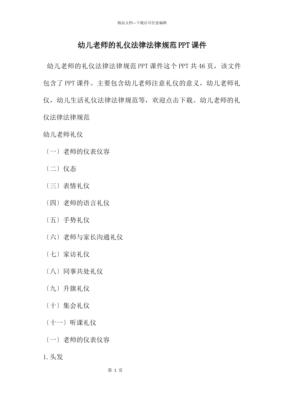 幼儿教师的礼仪规范PPT课件_第1页