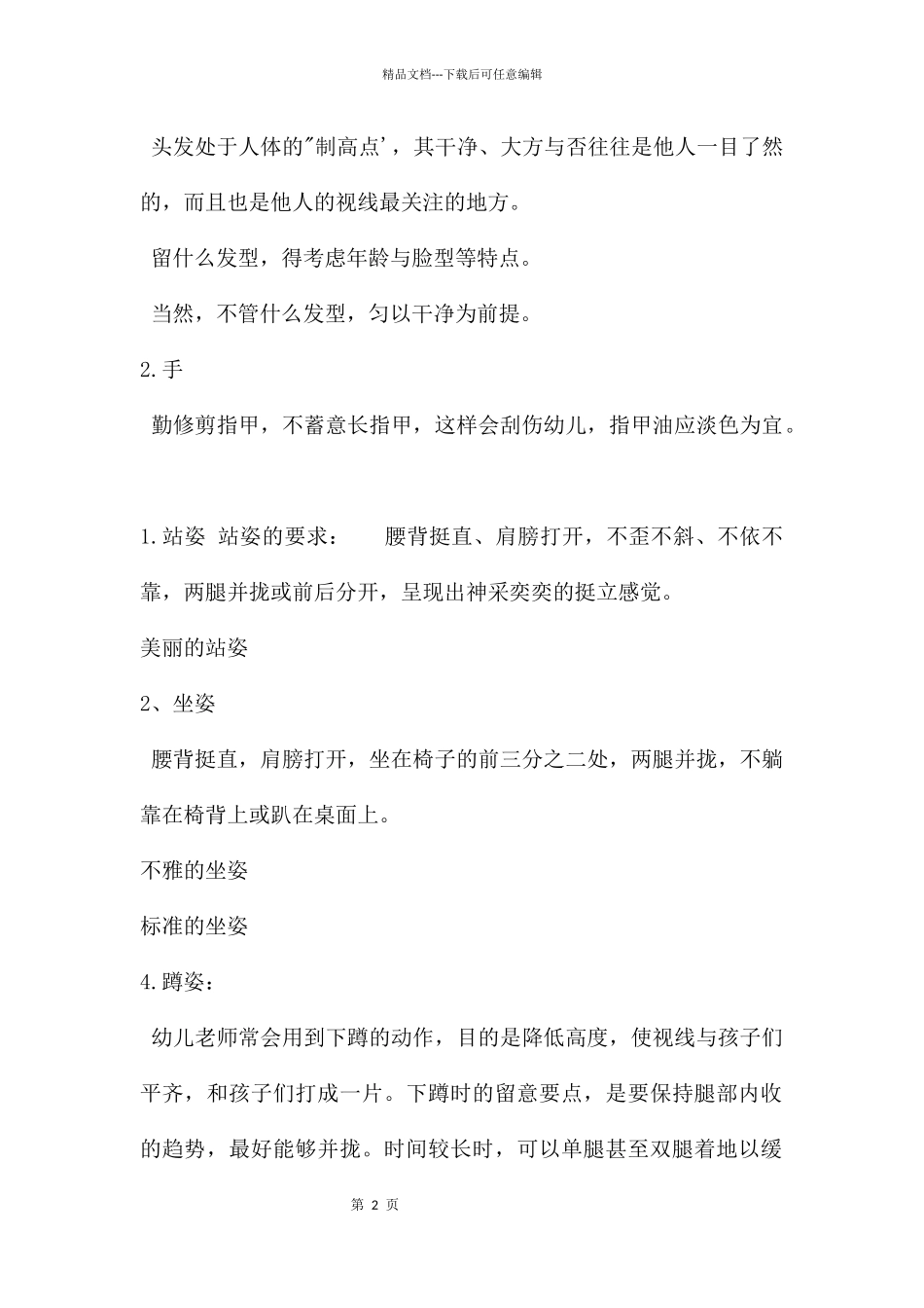 幼儿教师的礼仪规范PPT课件_第2页