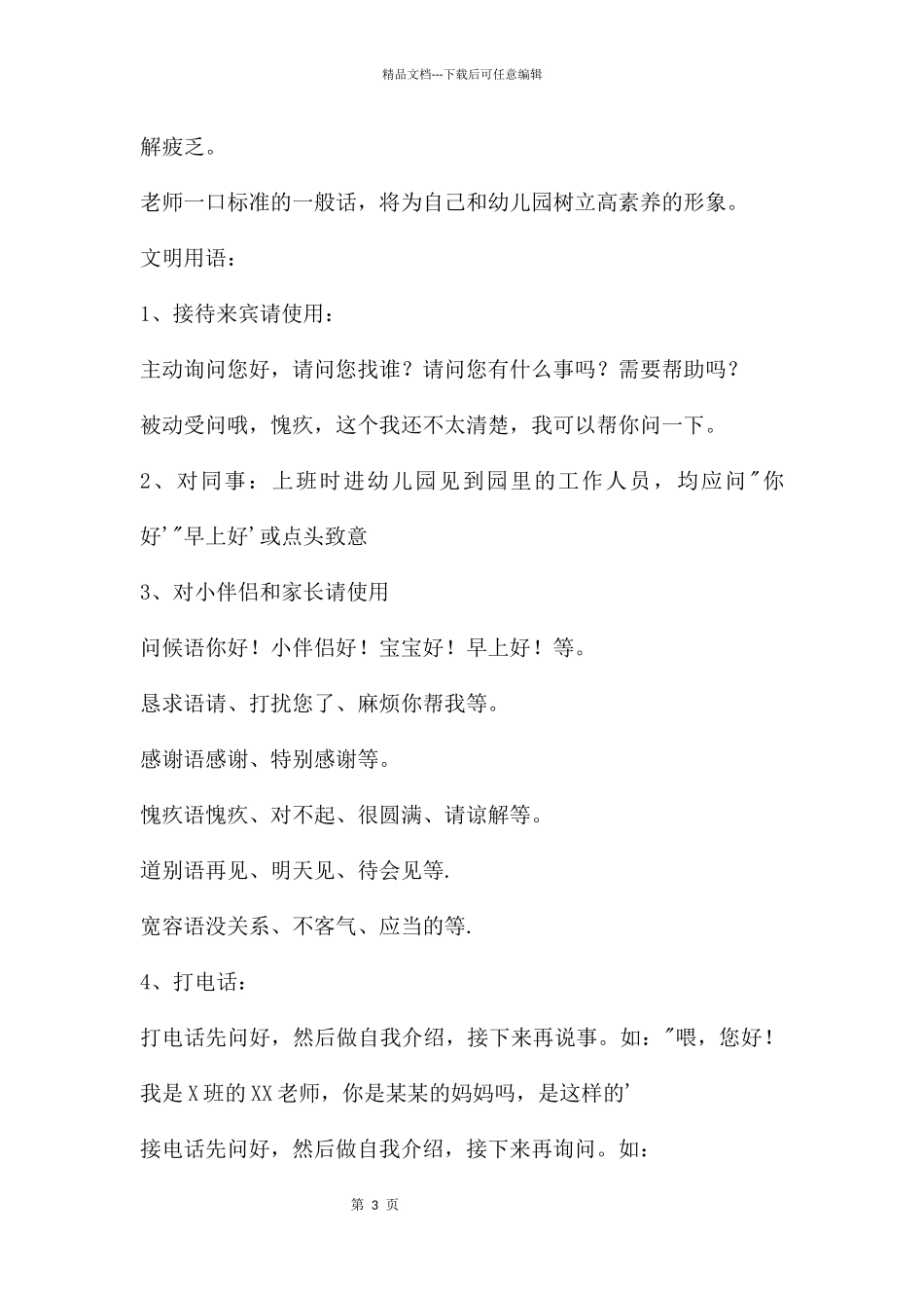 幼儿教师的礼仪规范PPT课件_第3页