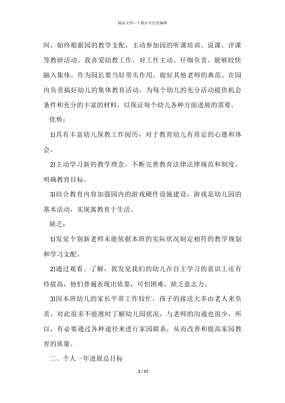 幼儿教师职业规划心得感想五篇_第2页