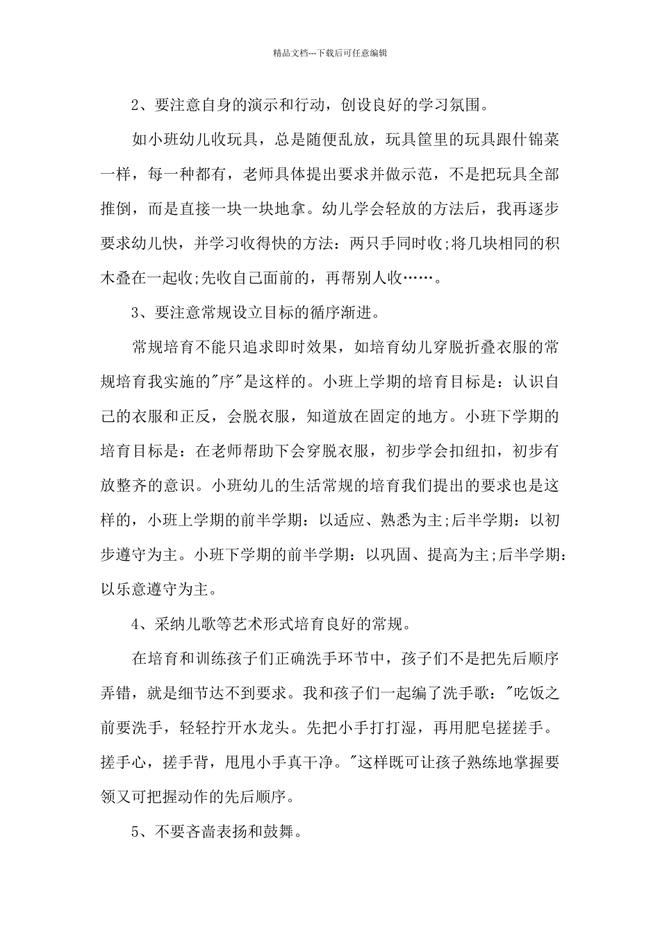 幼儿教师育儿心得体会范文五篇_第3页