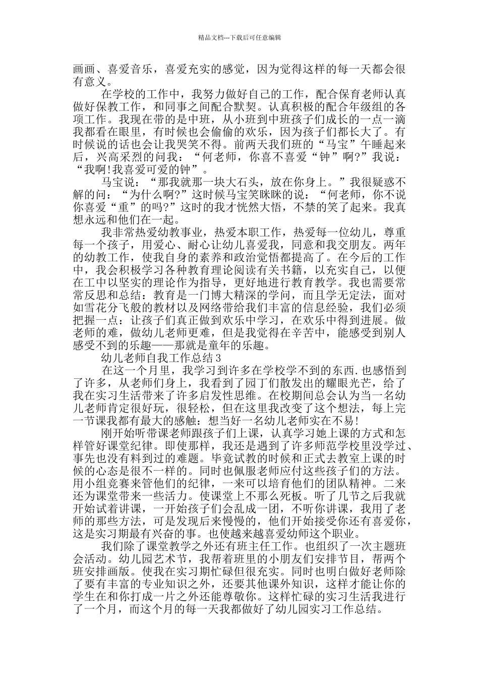 幼儿教师自我工作总结_第3页