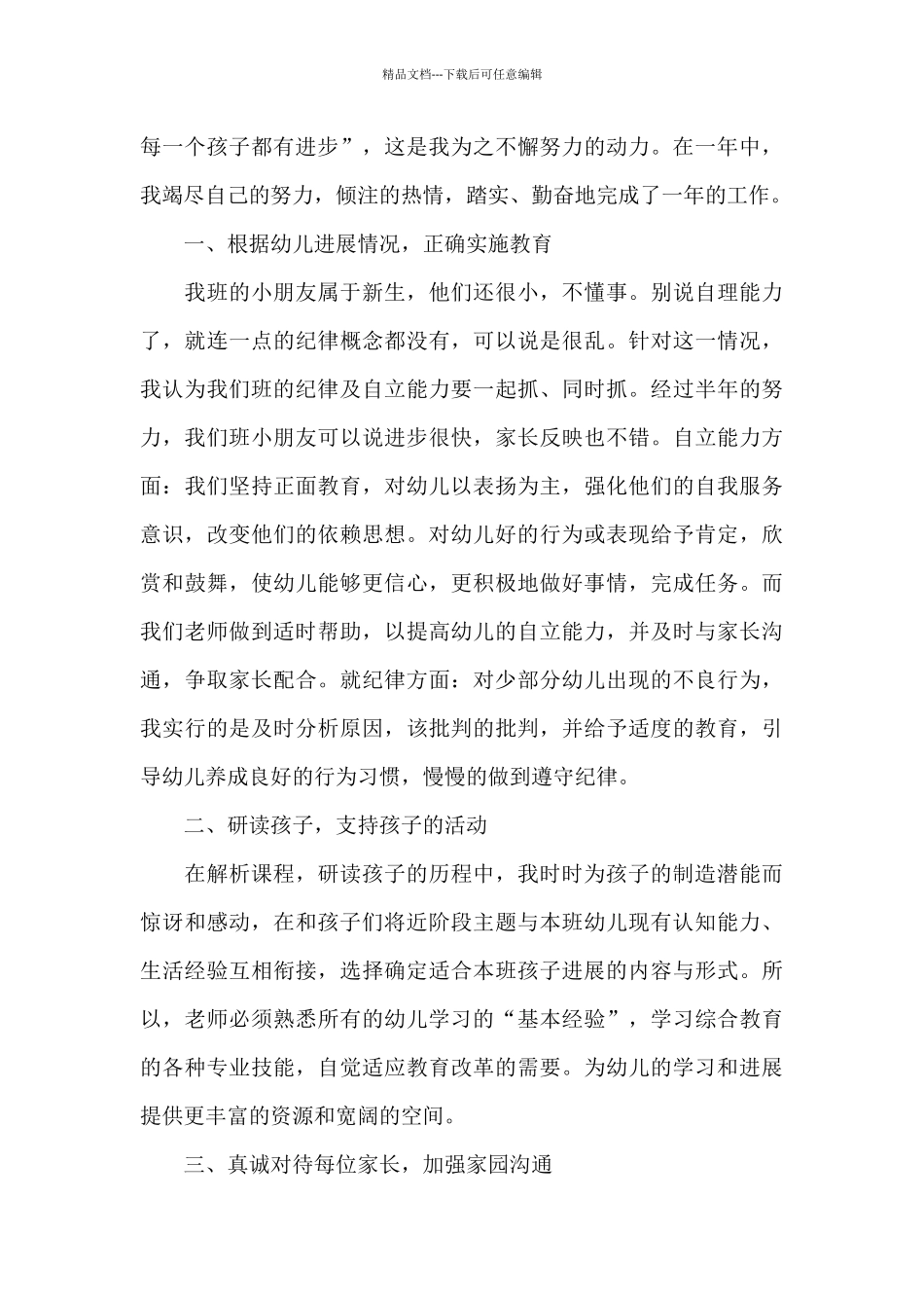 幼儿教师自我鉴定范文300字_第2页